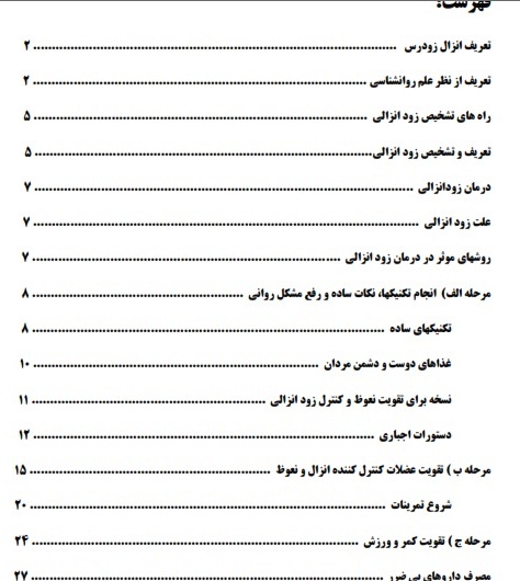 درمان قطعی و همیشگی زود انزالی در مردان