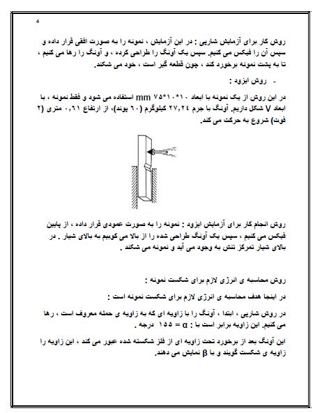 راهنمای آزمایشگاه خواص مکانیکی مواد و متالورژی