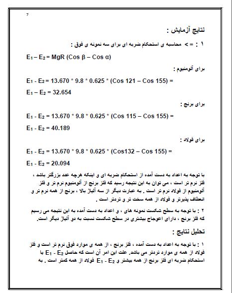 راهنمای آزمایشگاه خواص مکانیکی مواد و متالورژی