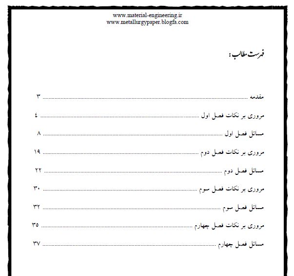 جزوه بی نظیر راهنمای انتقال حرارت در متالورژی ، پدیده های انتقال