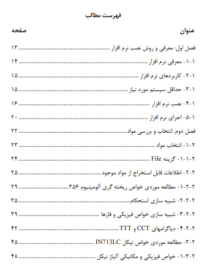 نسخه الکترونیک راهنمای کاربردی نرم افزار JMatPro